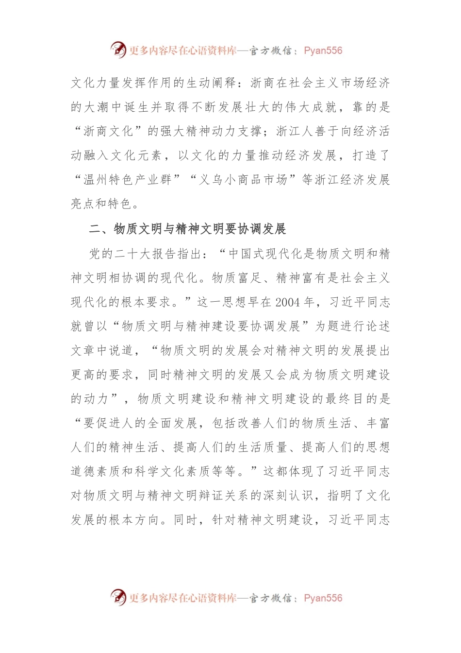 研讨发言：习近平文化思想的理论原点.docx_第2页