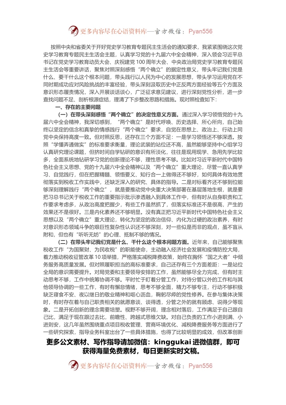 税务局副局长2021年度党史学习教育专题民主生活会五个方面对照检查.docx_第1页