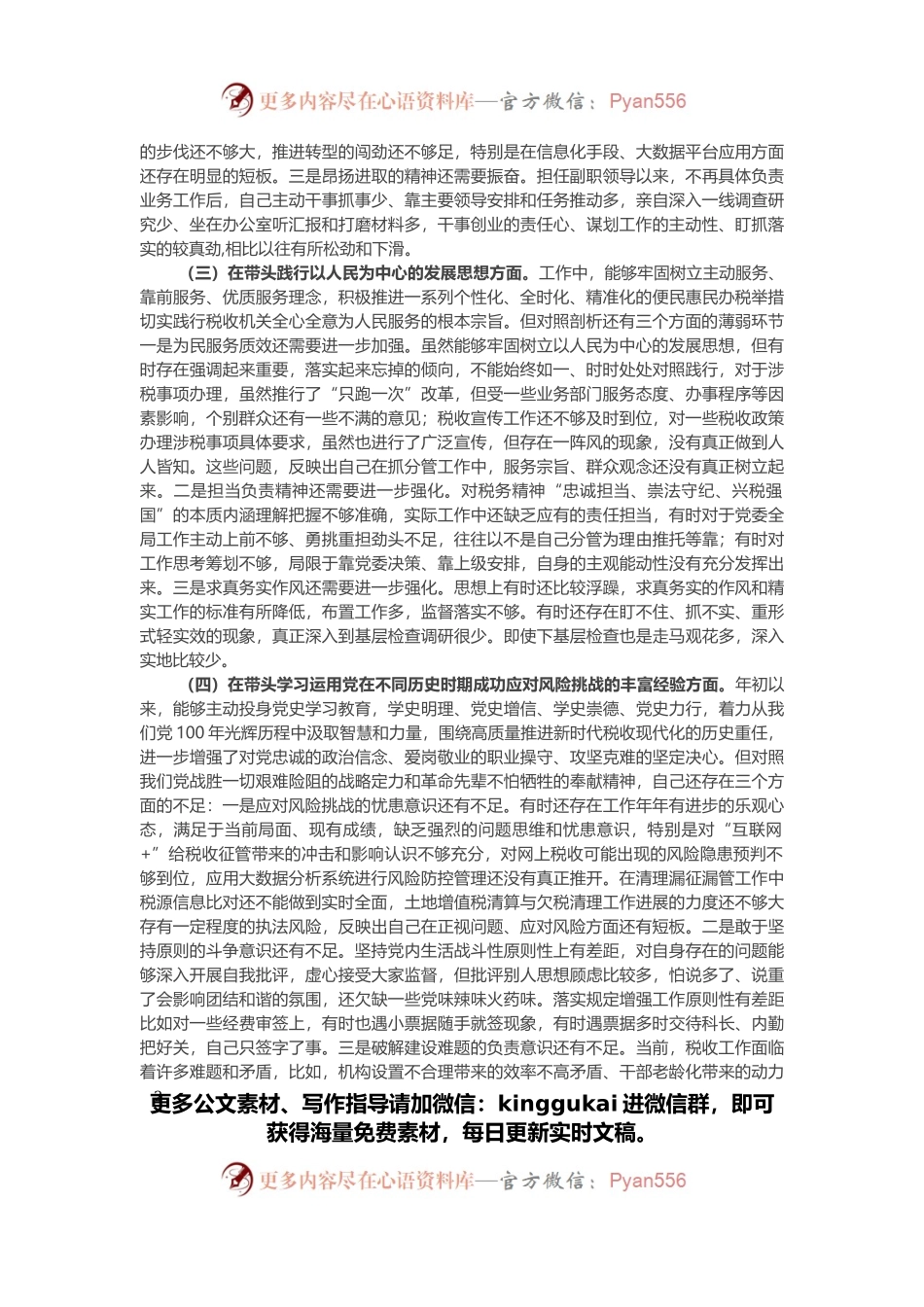 税务局副局长2021年度党史学习教育专题民主生活会五个方面对照检查.docx_第2页
