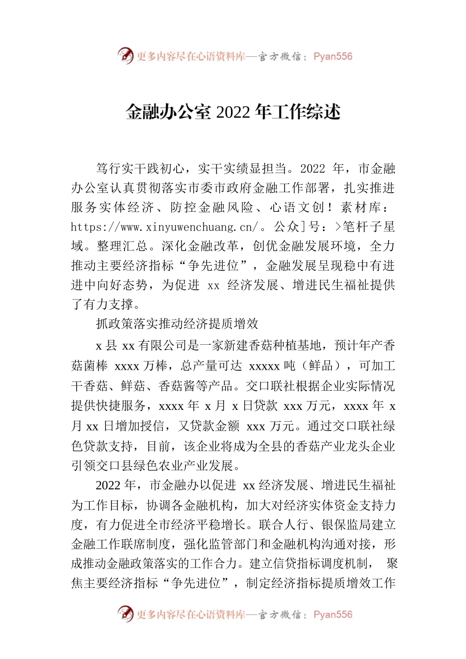 金融办公室2022年工作综述.docx_第1页