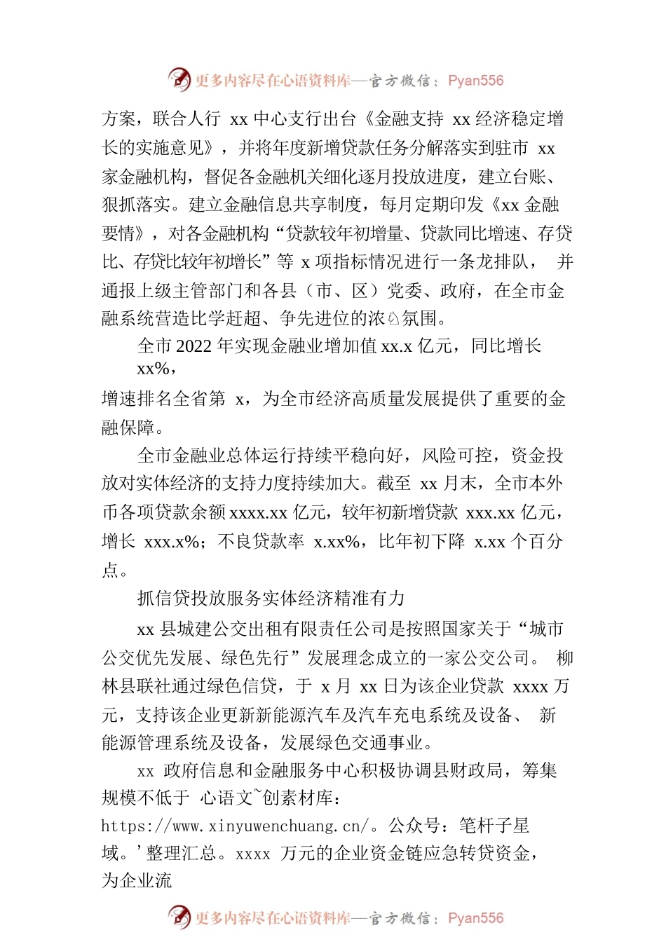 金融办公室2022年工作综述.docx_第2页
