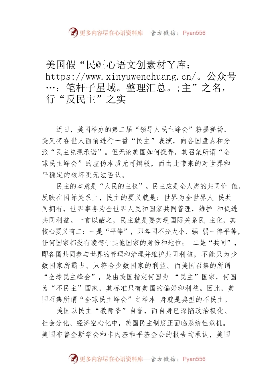 美国假“民主”之名，行“反民主”之实.docx_第1页