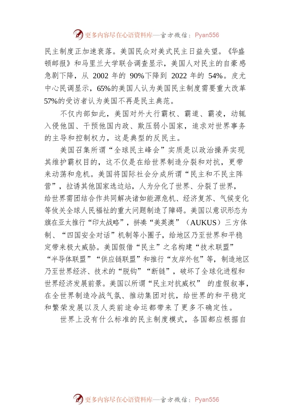 美国假“民主”之名，行“反民主”之实.docx_第2页