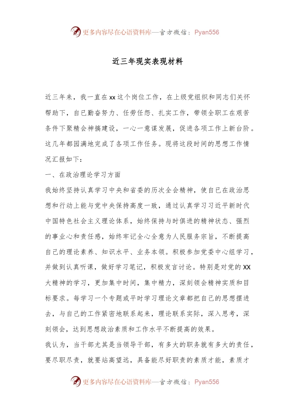近三年现实表现材料.docx_第1页