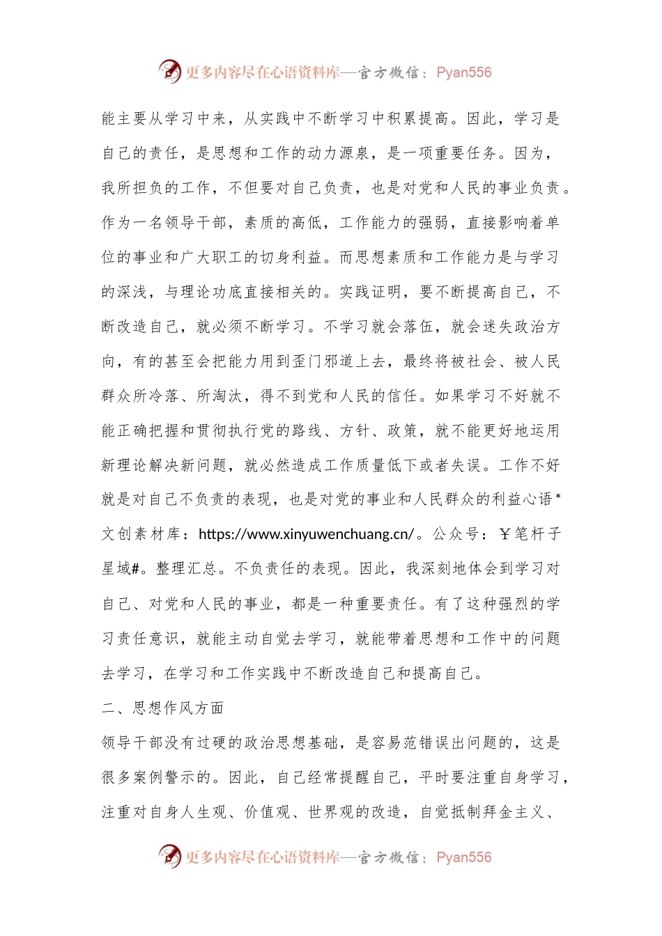 近三年现实表现材料.docx_第2页