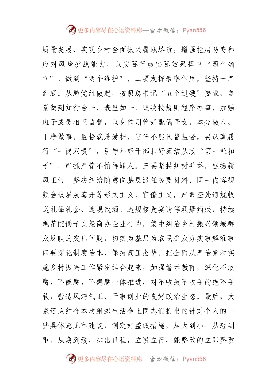 组织会24在全局党员大会暨组织生活会上的总结讲话.docx_第2页