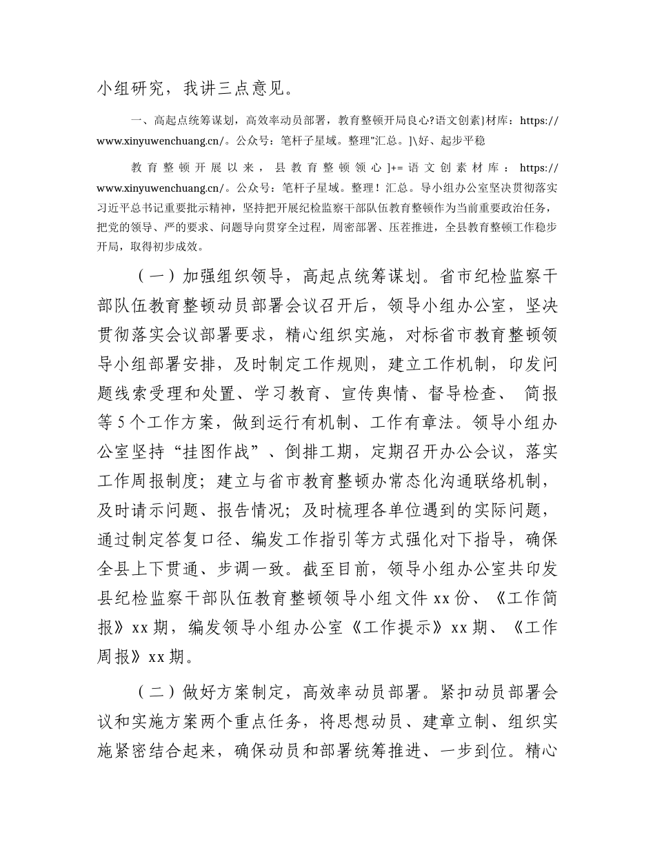 纪委书记在纪检监察干部队伍教育整顿领导小组办公室会议上的讲话4400字.docx_第2页