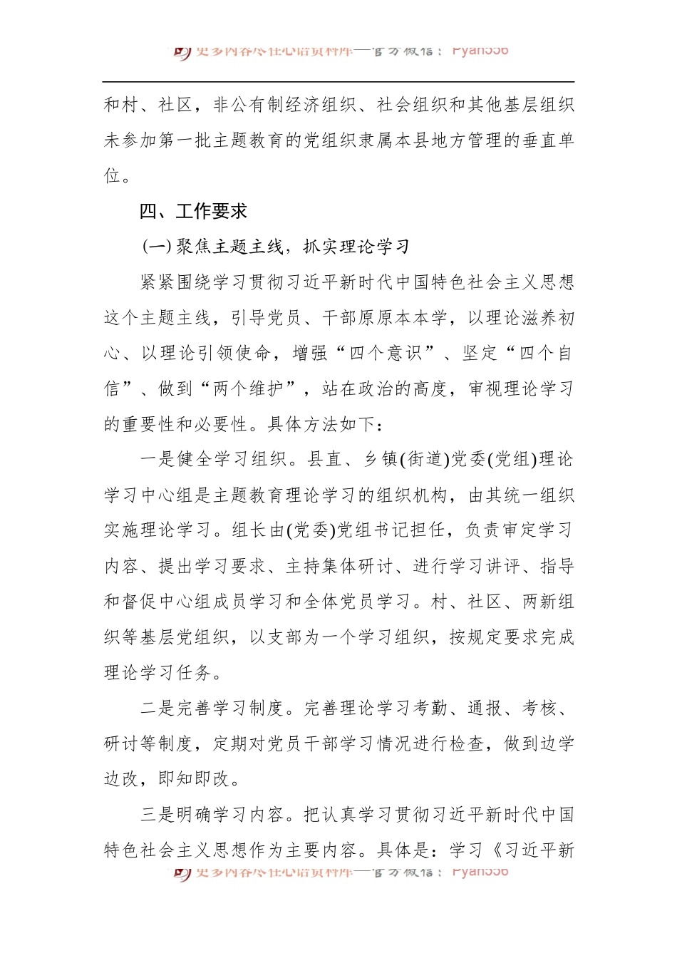 第二批“不忘初心、牢记使命”主题教育：关于在全县党员中开展第二批“不忘初心、牢记使命”主题教育的实施意见.docx_第2页