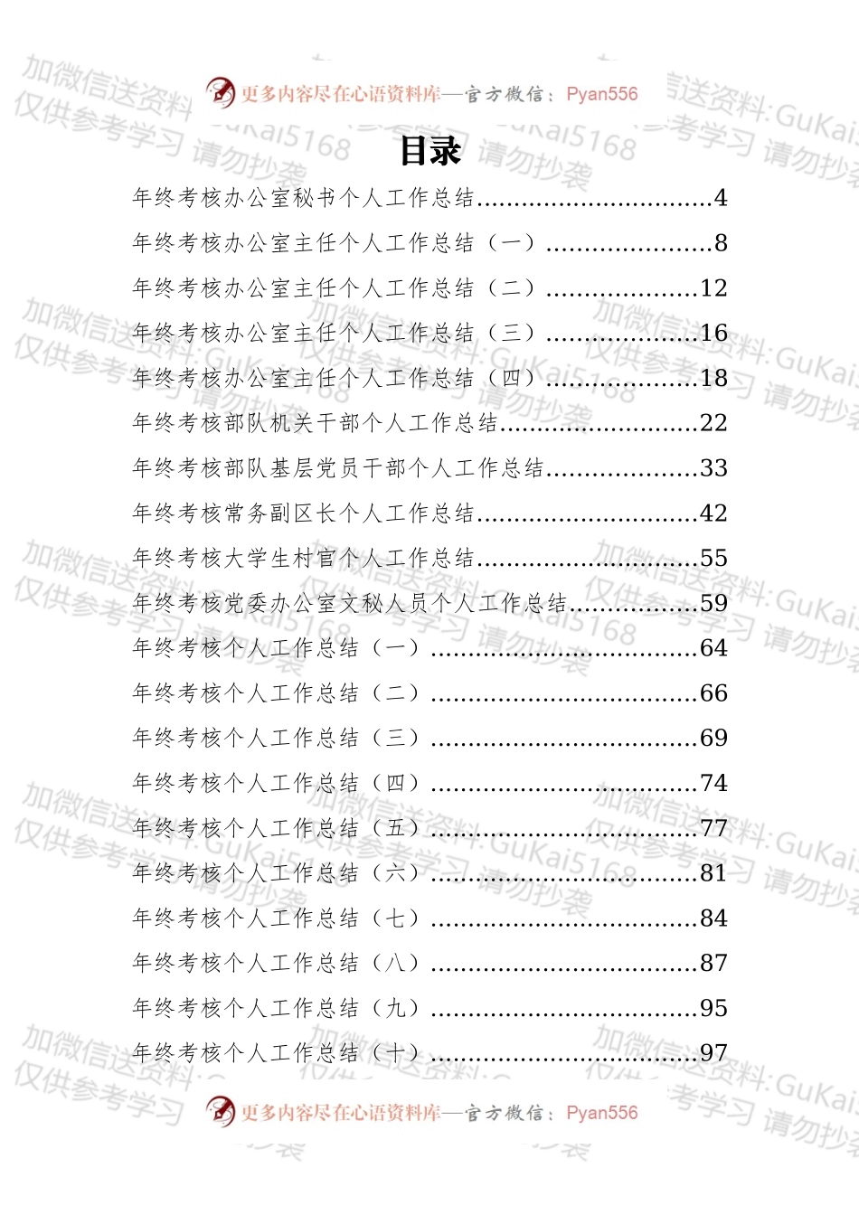 篇年终个人考核表总结及评定汇编.docx_第1页