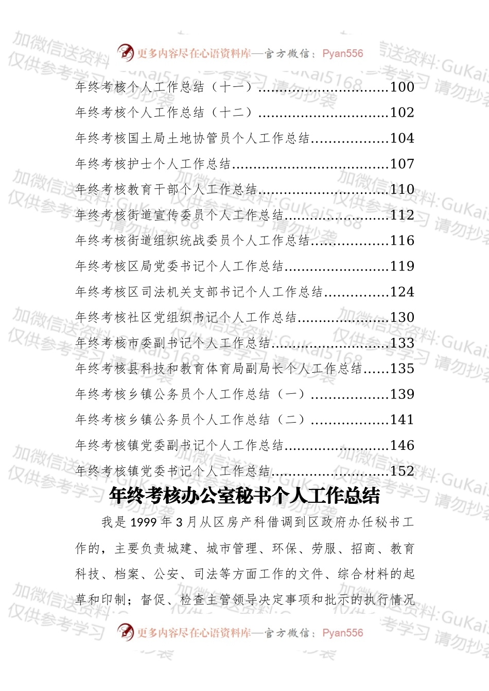 篇年终个人考核表总结及评定汇编.docx_第2页