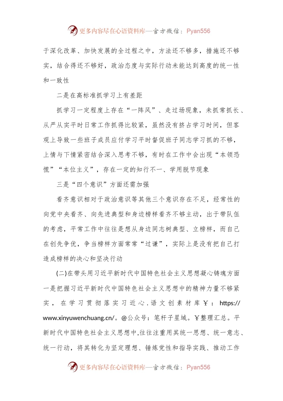税务局领导干部2022年度民主生活会六个对照个人对照检查材料.docx_第2页