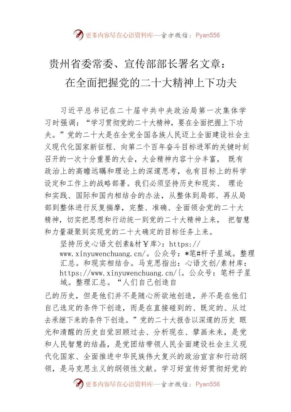 贵州省委常委、宣传部部长署名文章：在全面把握党的二十大精神上下功夫(20221125).docx_第1页