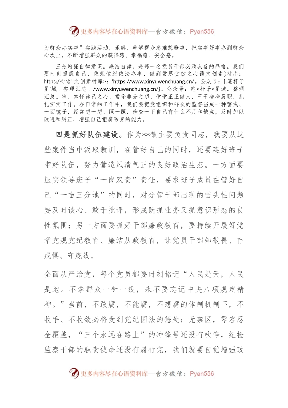 观看反腐纪录片《零容忍》心得体会.docx_第2页