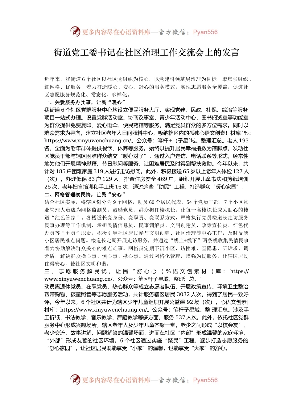 街道党工委书记在社区治理工作交流会上的发言.docx_第1页