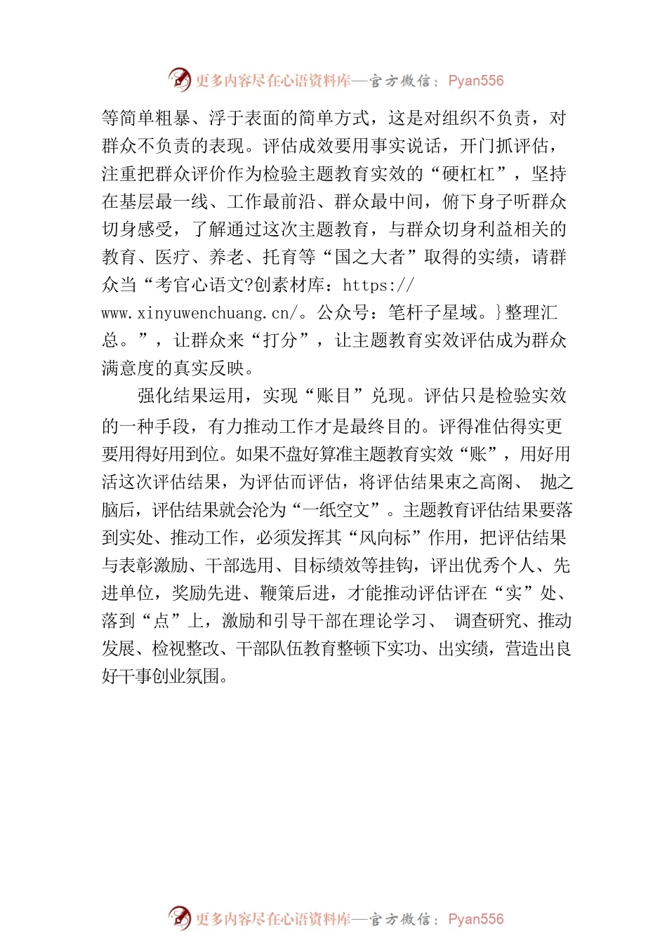 破“虚”重“实”盘好主题教育“账”.docx_第2页