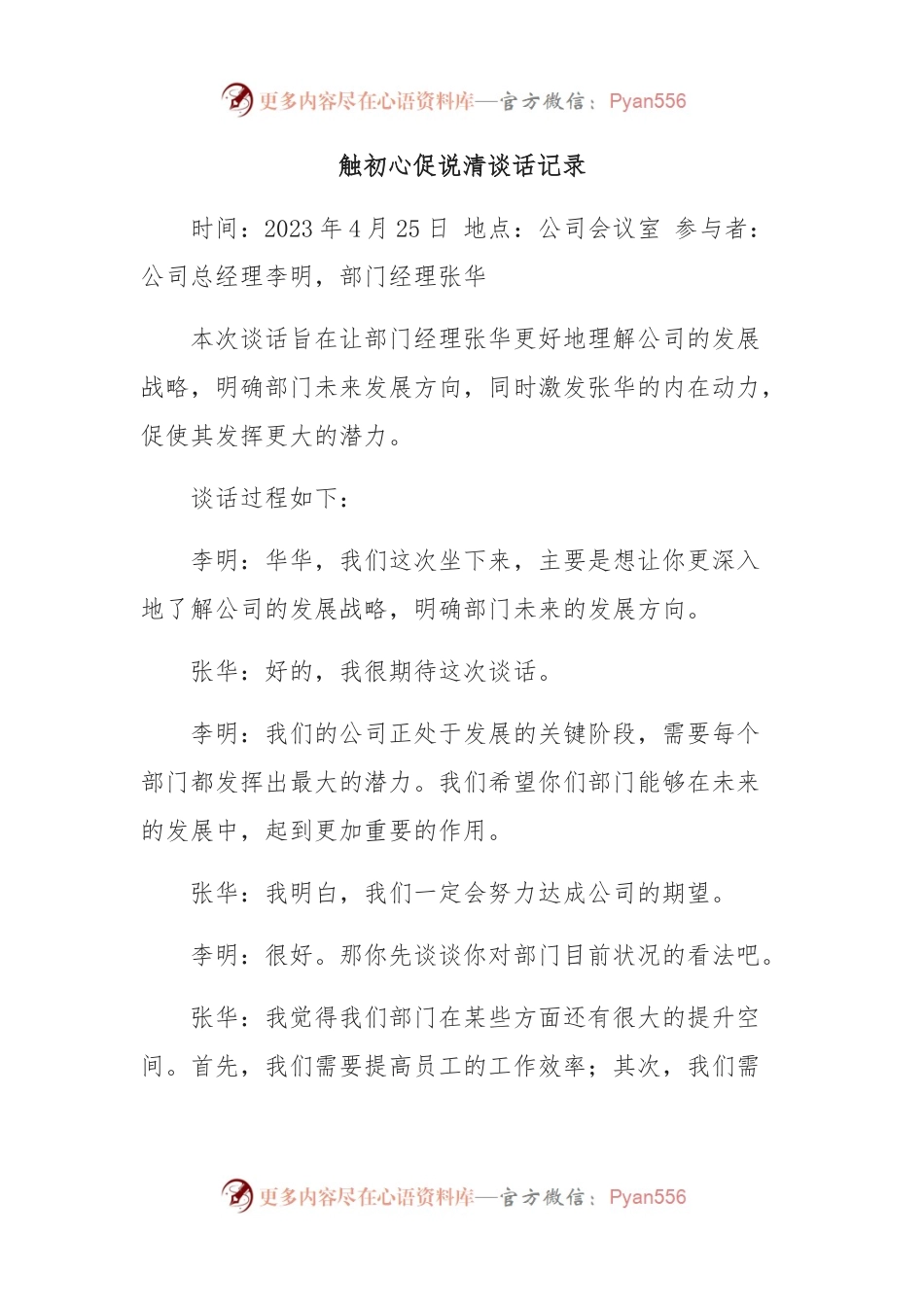 触初心促说清谈话记录2.docx_第1页