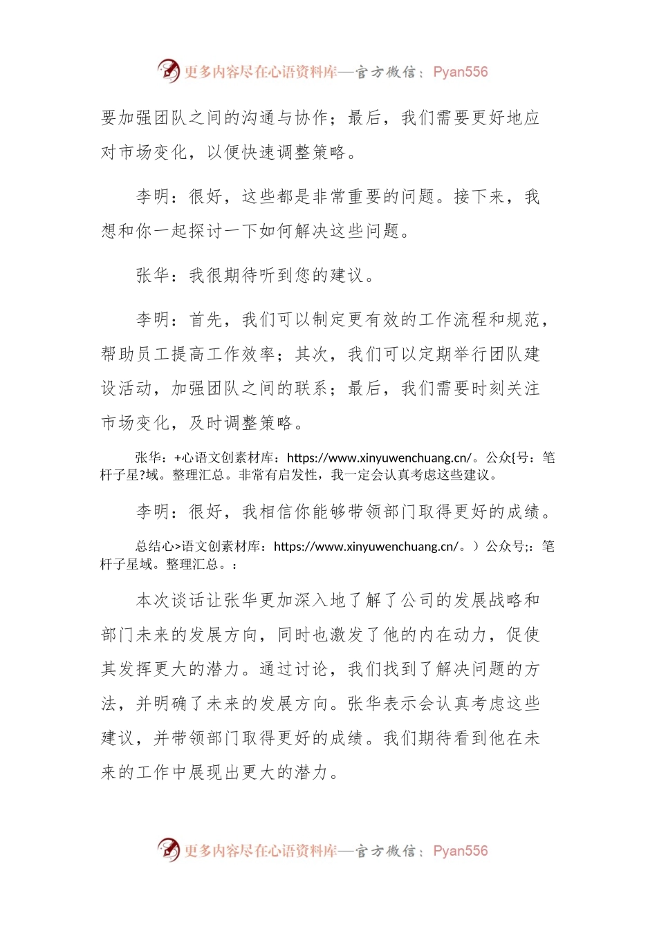 触初心促说清谈话记录2.docx_第2页