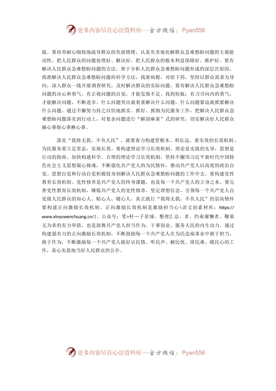 研讨发言：深刻领悟“我将无我，不负人民”的崇高情怀（著作选读.docx_第2页