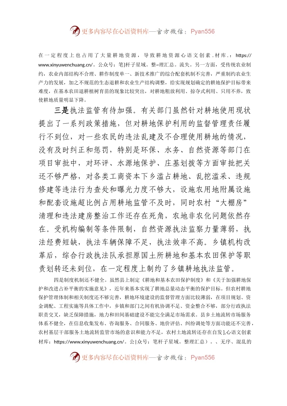 耕地利用保护和优化种植业结构调研报告.docx_第2页