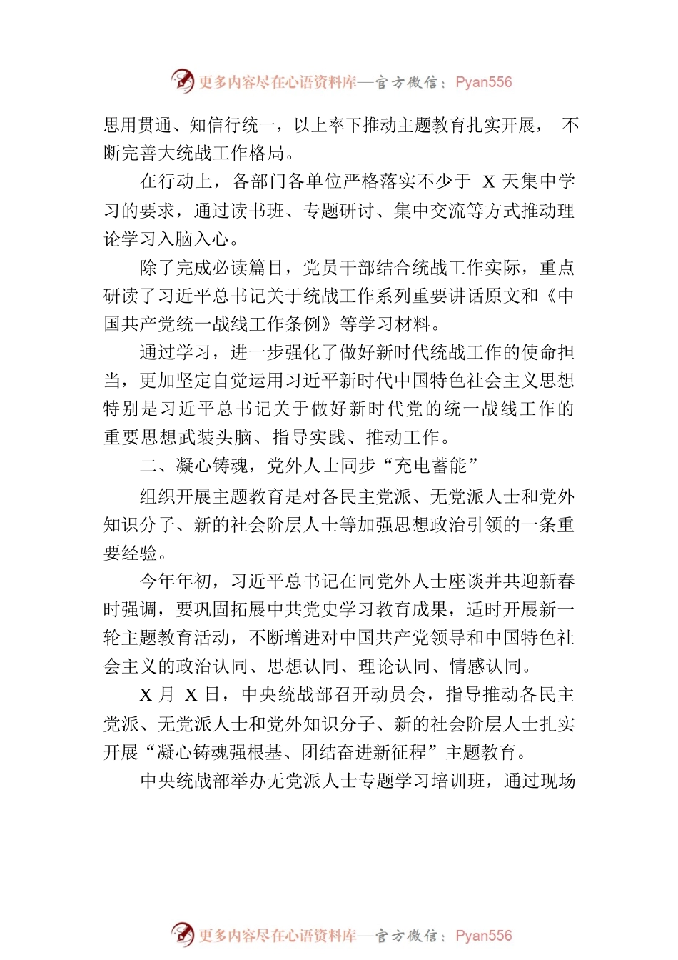 统战系统推动专题活动阶段性工作总结.docx_第2页