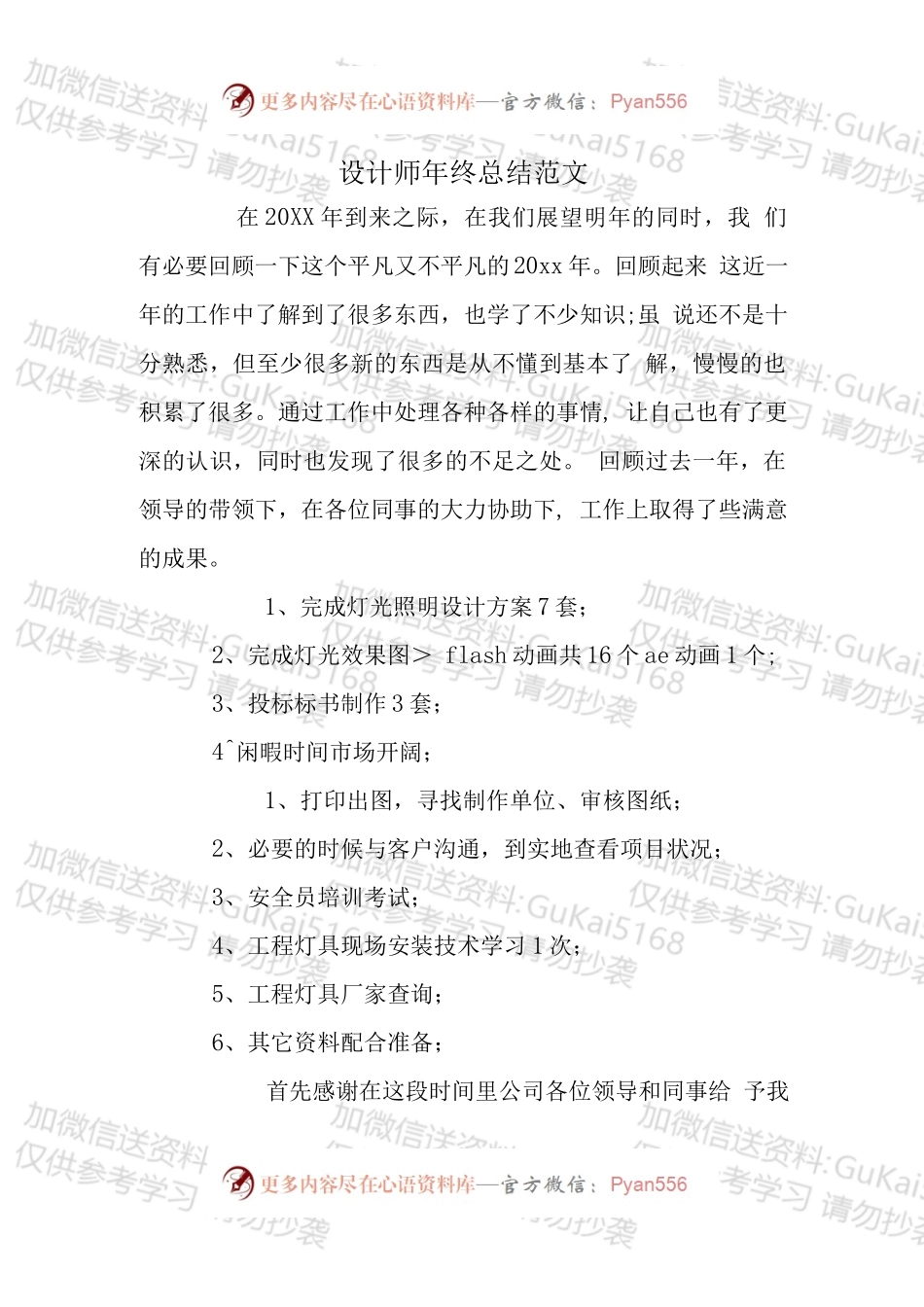 设计师年终总结范文.docx_第1页
