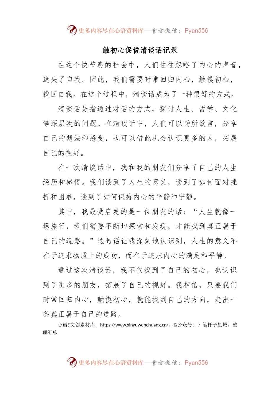 触初心促说清谈话记录.docx_第1页