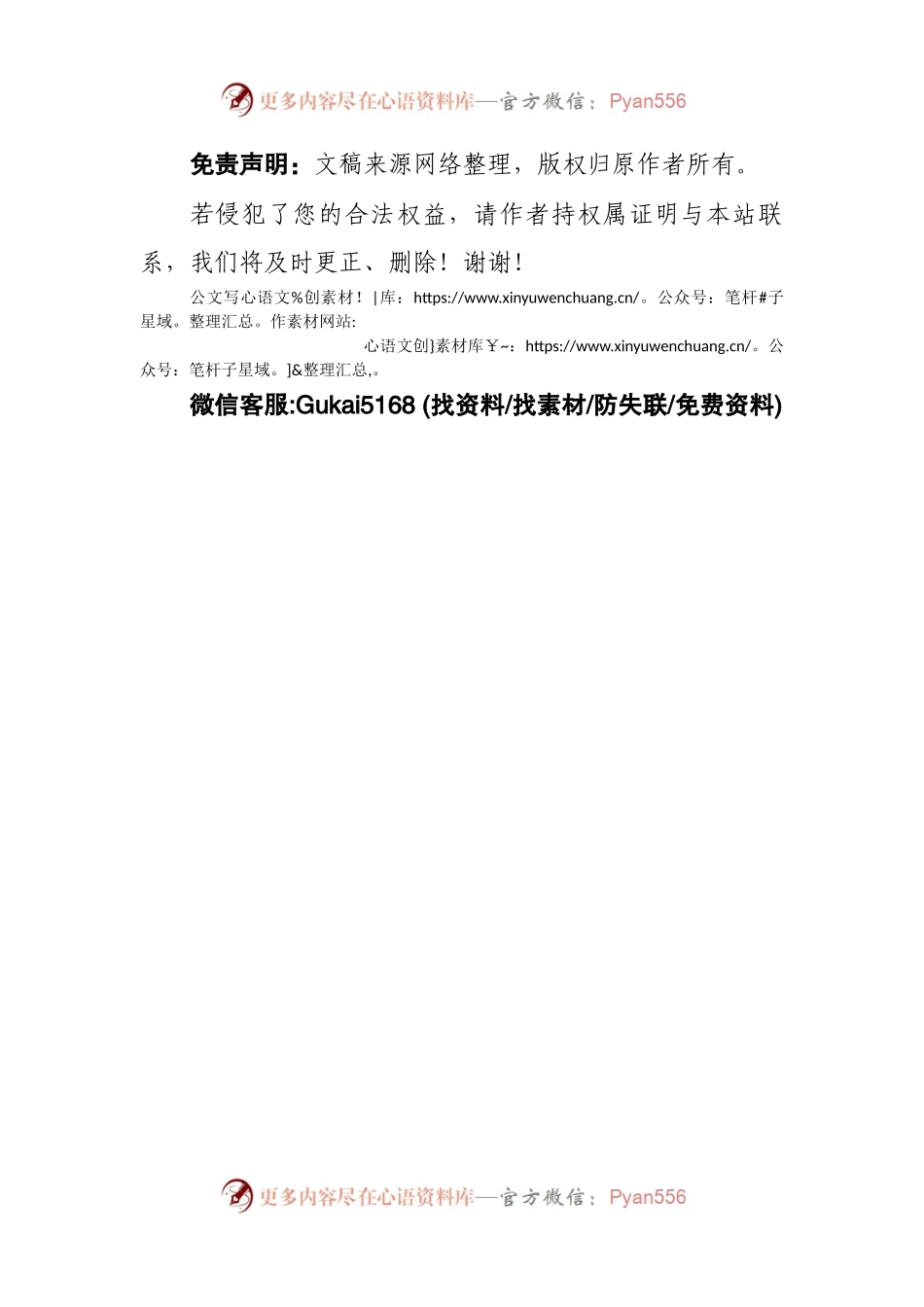 触初心促说清谈话记录.docx_第2页