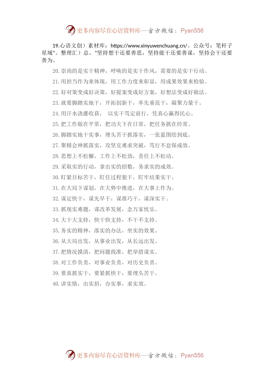 真抓实干类排比句40例（2023年2月22日）.docx_第2页
