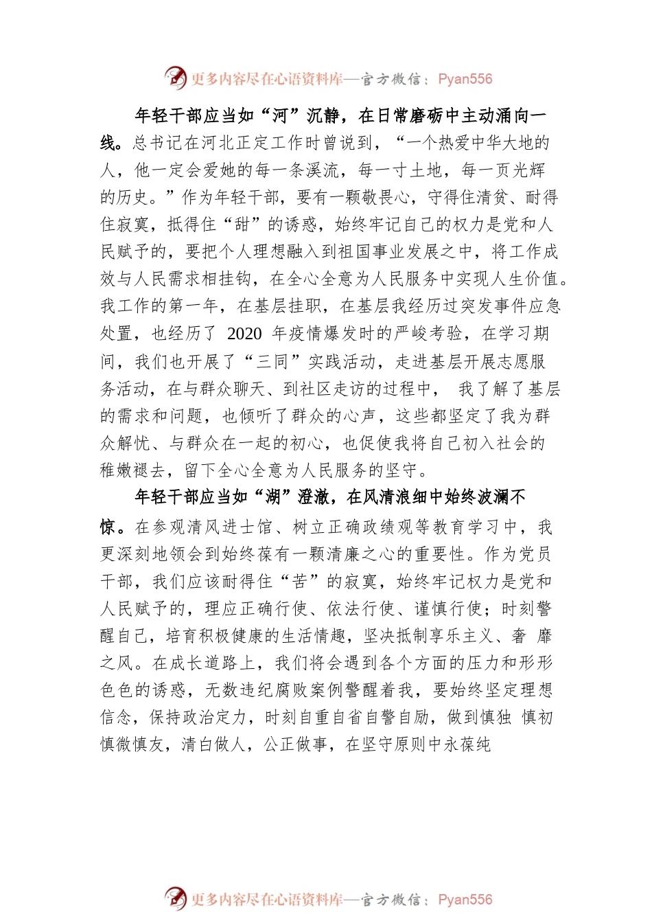 组织部年轻干部培训班学习感悟.docx_第2页