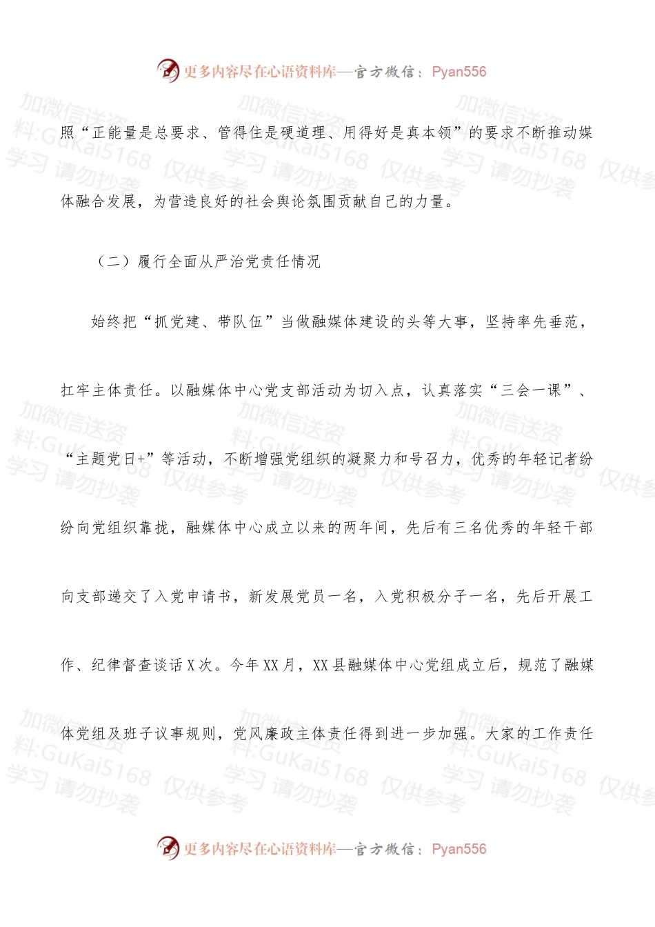 融媒体中心党组书记、主任述责述廉报告.docx_第2页