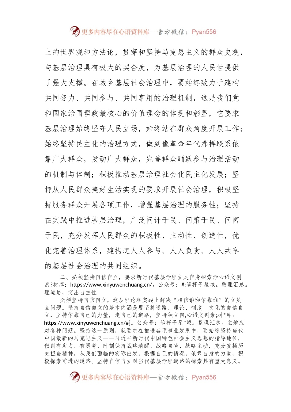 研讨发言稿：以“六个必须坚持”为引领全面推动基层治理高质量发展.docx_第2页