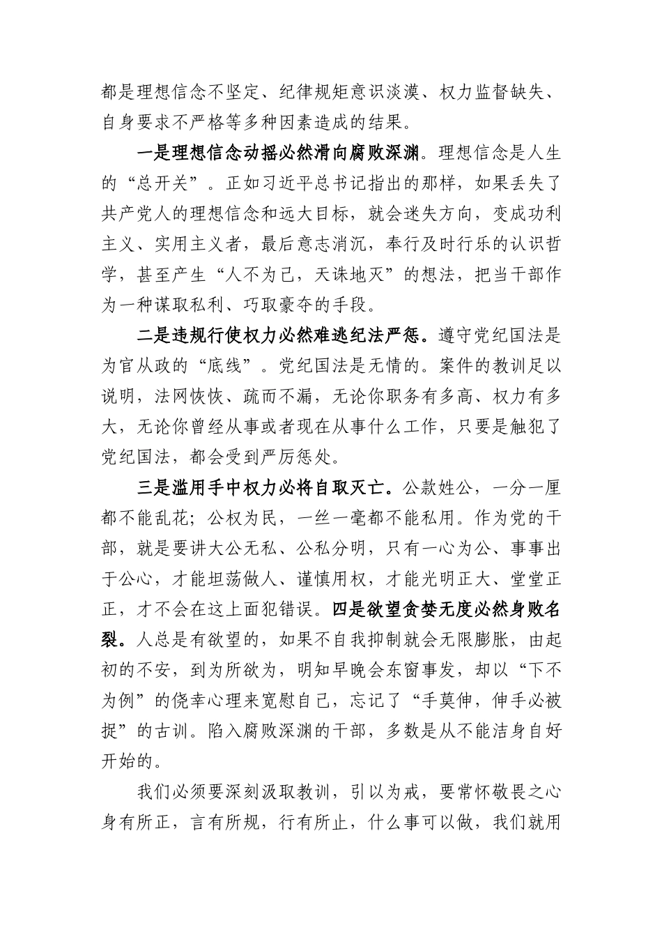 警示教育廉政党课4000.docx_第2页