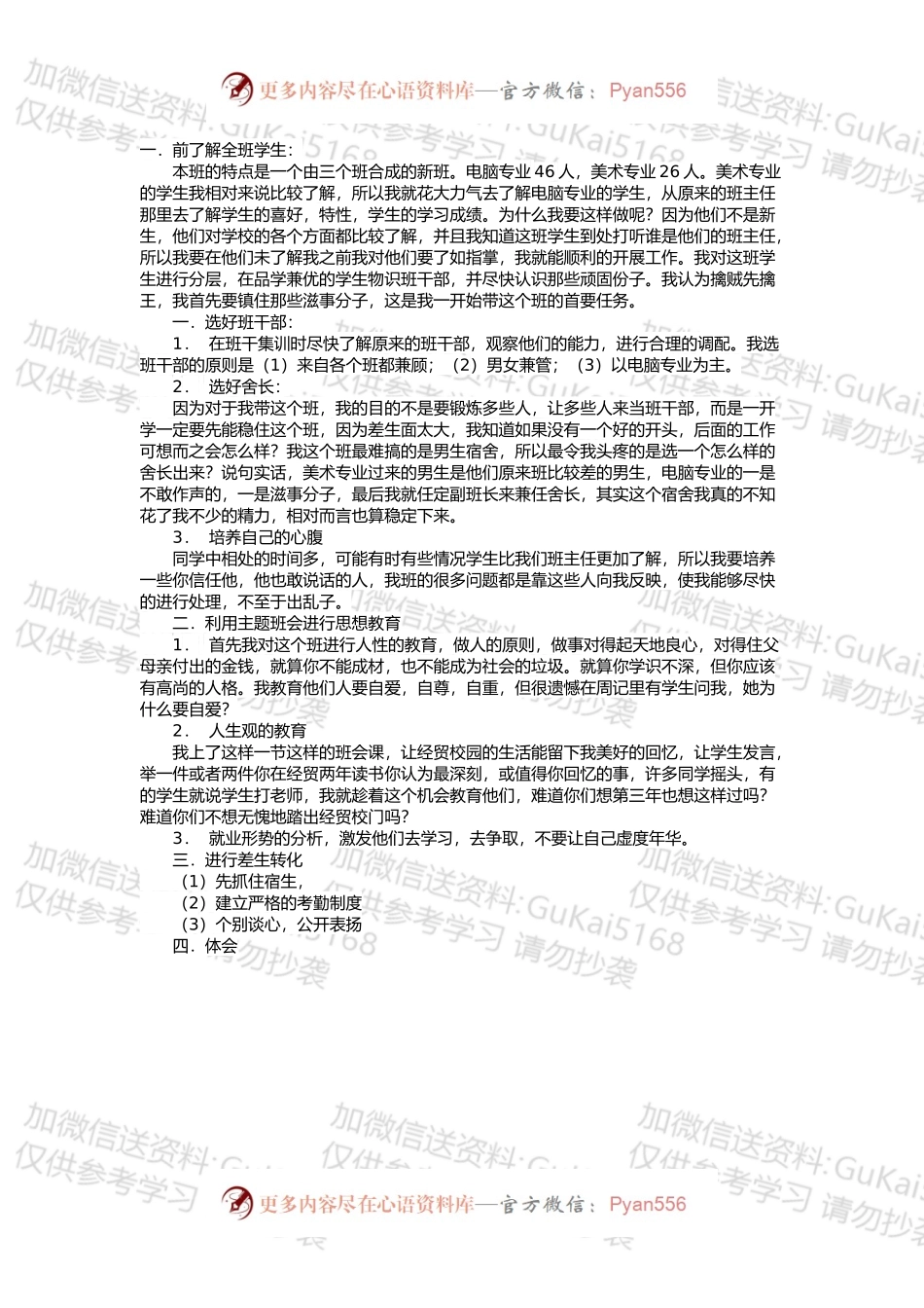 职校班主任工作总结6.docx_第1页