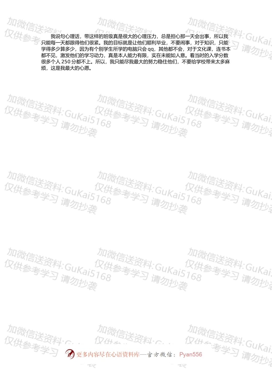 职校班主任工作总结6.docx_第2页