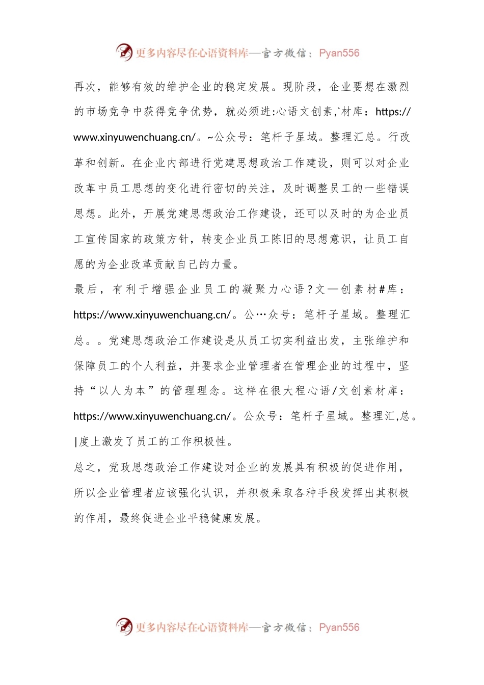 研讨发言：思想政治工作在推动企业高质量发展中的作用和意义.docx_第2页
