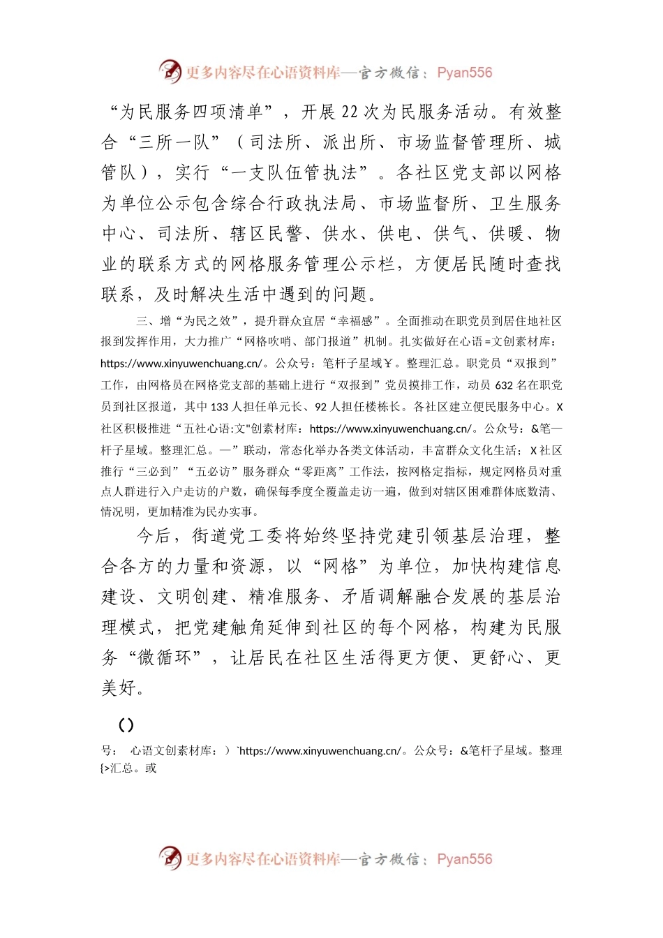 经验做法：打通党建引领基层治理“新路径”（1139字）.docx_第2页