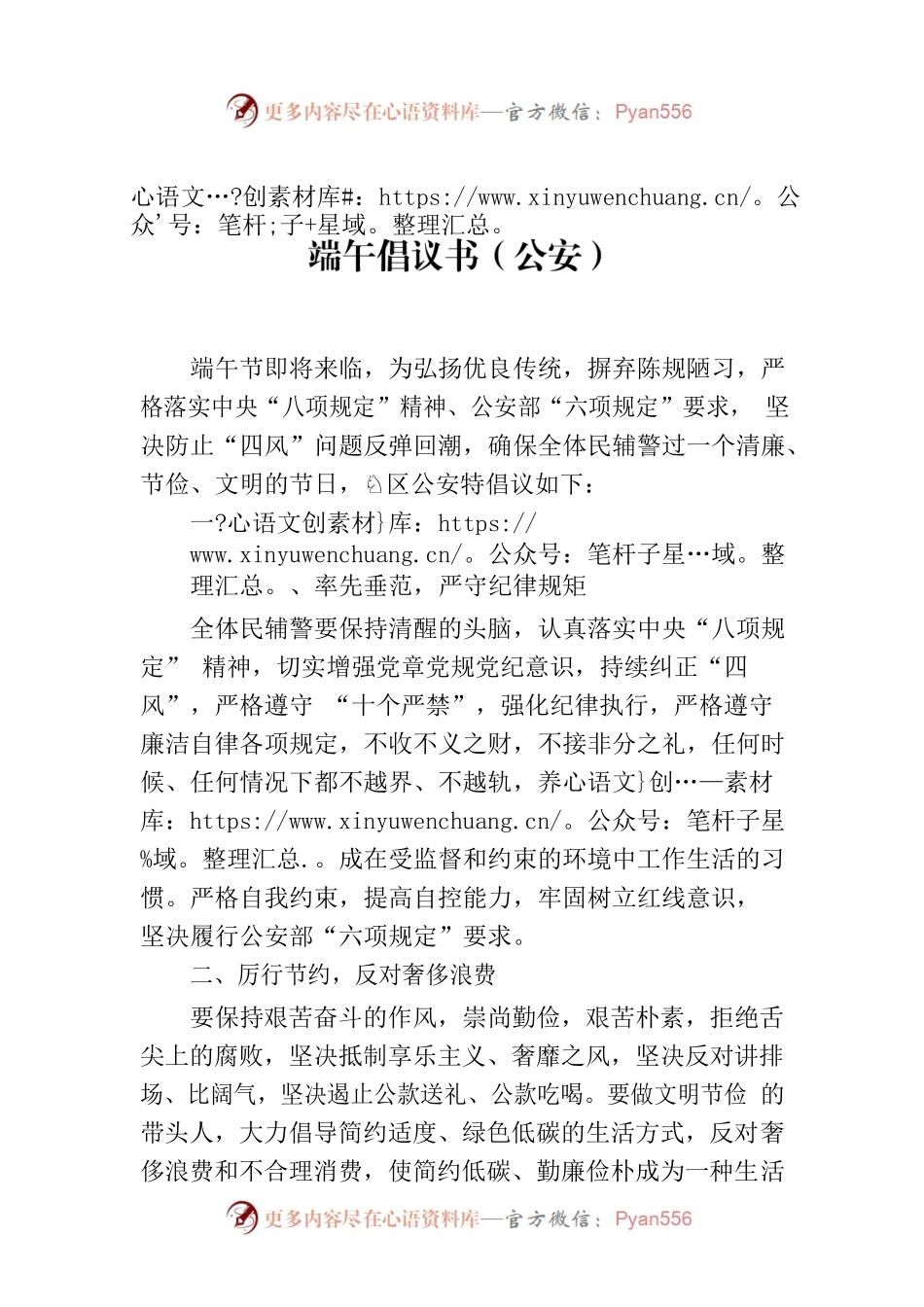 端午倡议书（公安）.docx_第1页