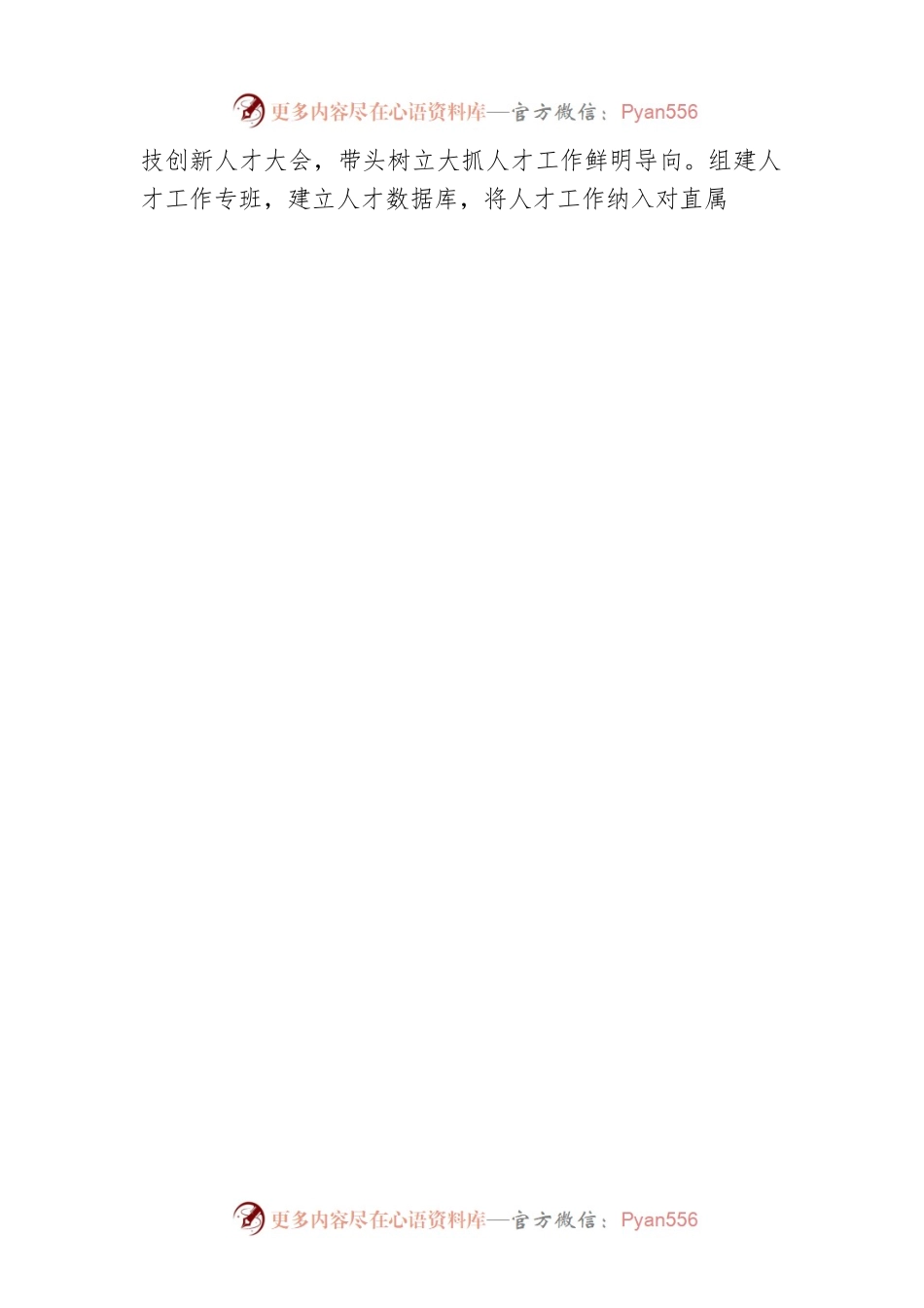 自然资源人才队伍建设工作汇报.docx_第2页