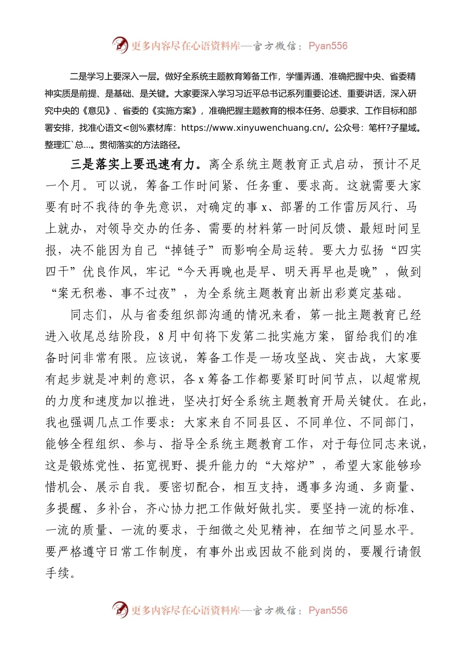 第二批主题教育筹备工作动员会议讲话.docx_第2页