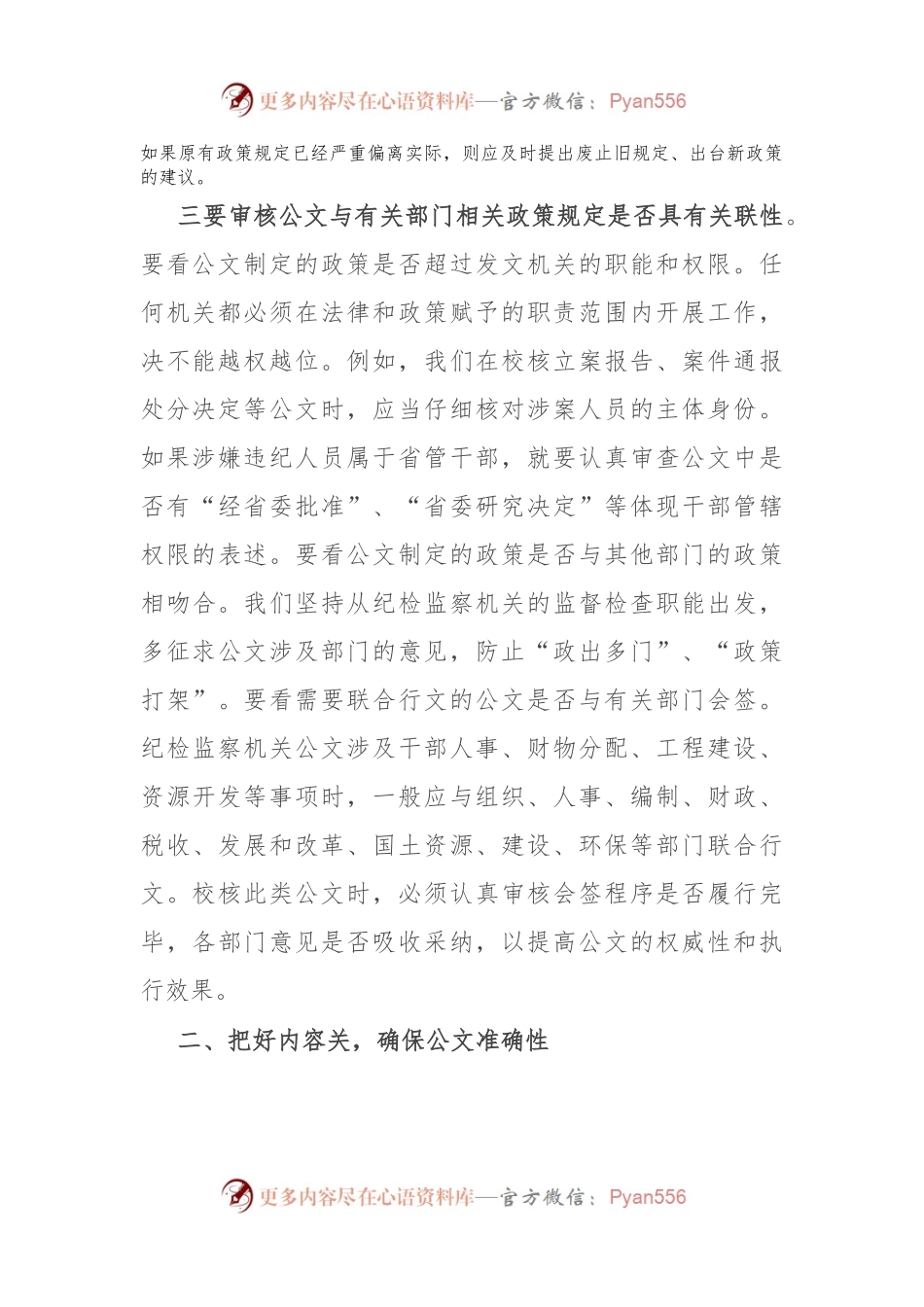 纪检监察干部关于公文写作的经验发言.docx_第2页