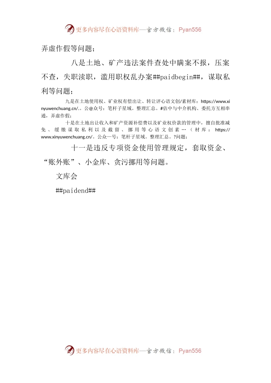 自然资源局关于廉政风险点排查情况的汇报.docx_第2页