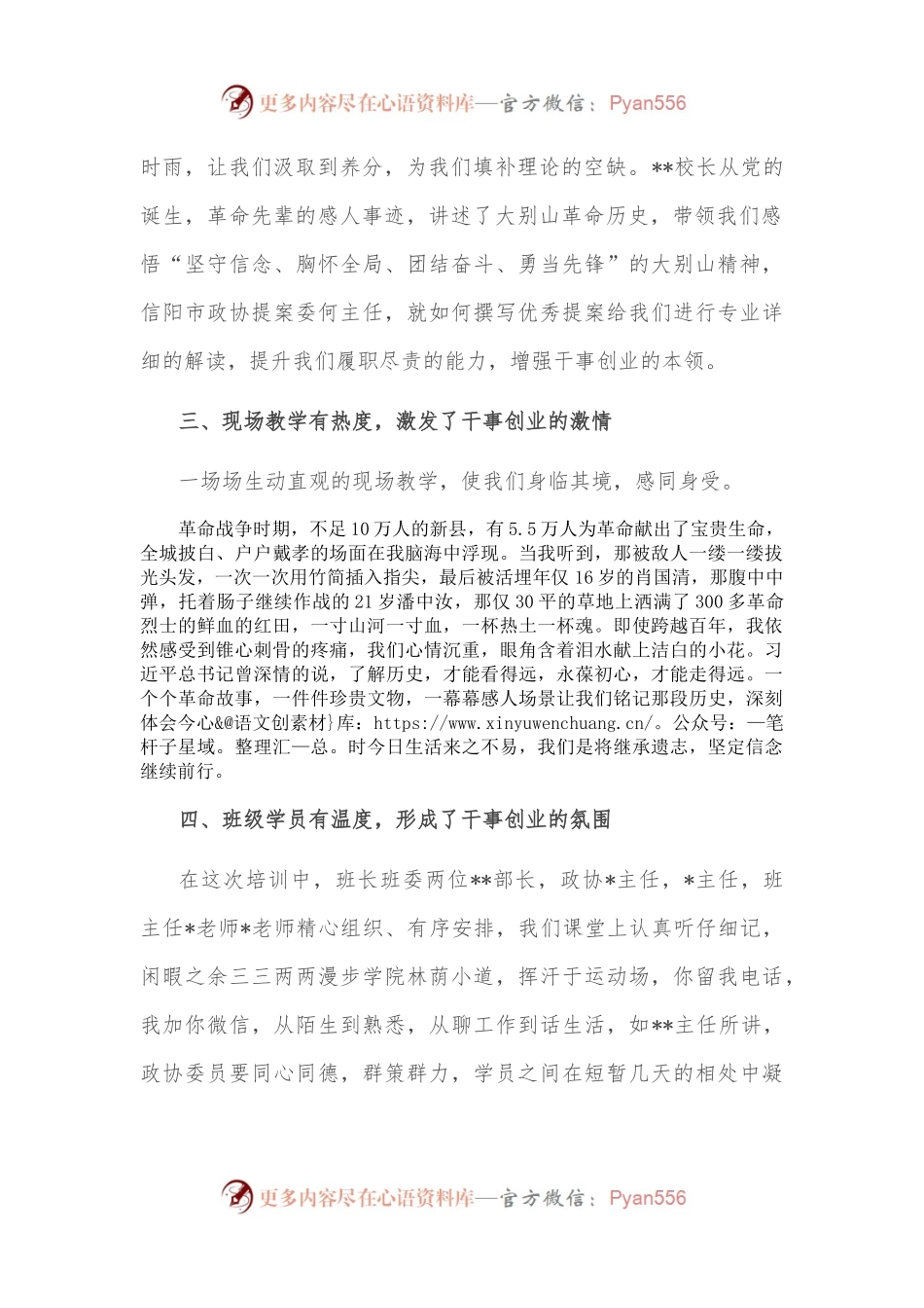 赴大别山干部学院学习心得体会.docx_第2页