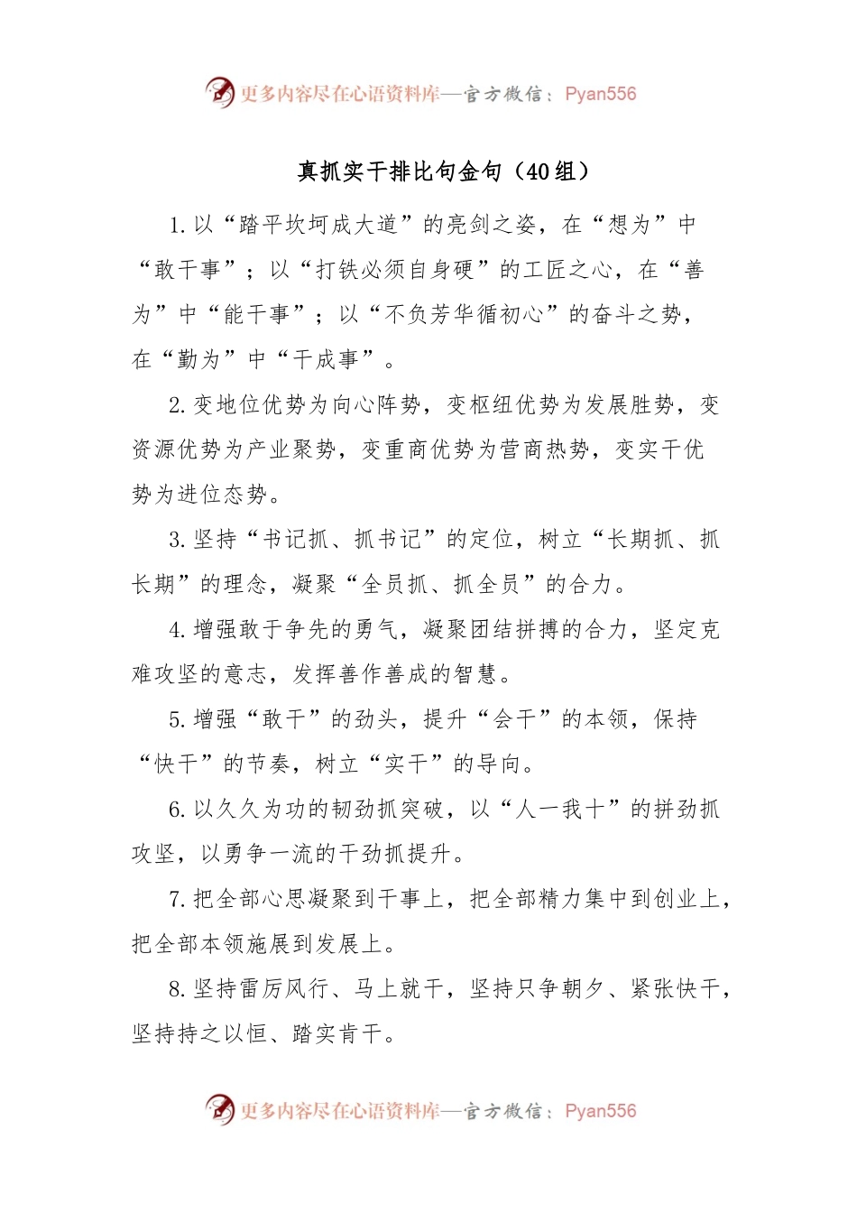 真抓实干排比句金句（40组）.docx_第1页