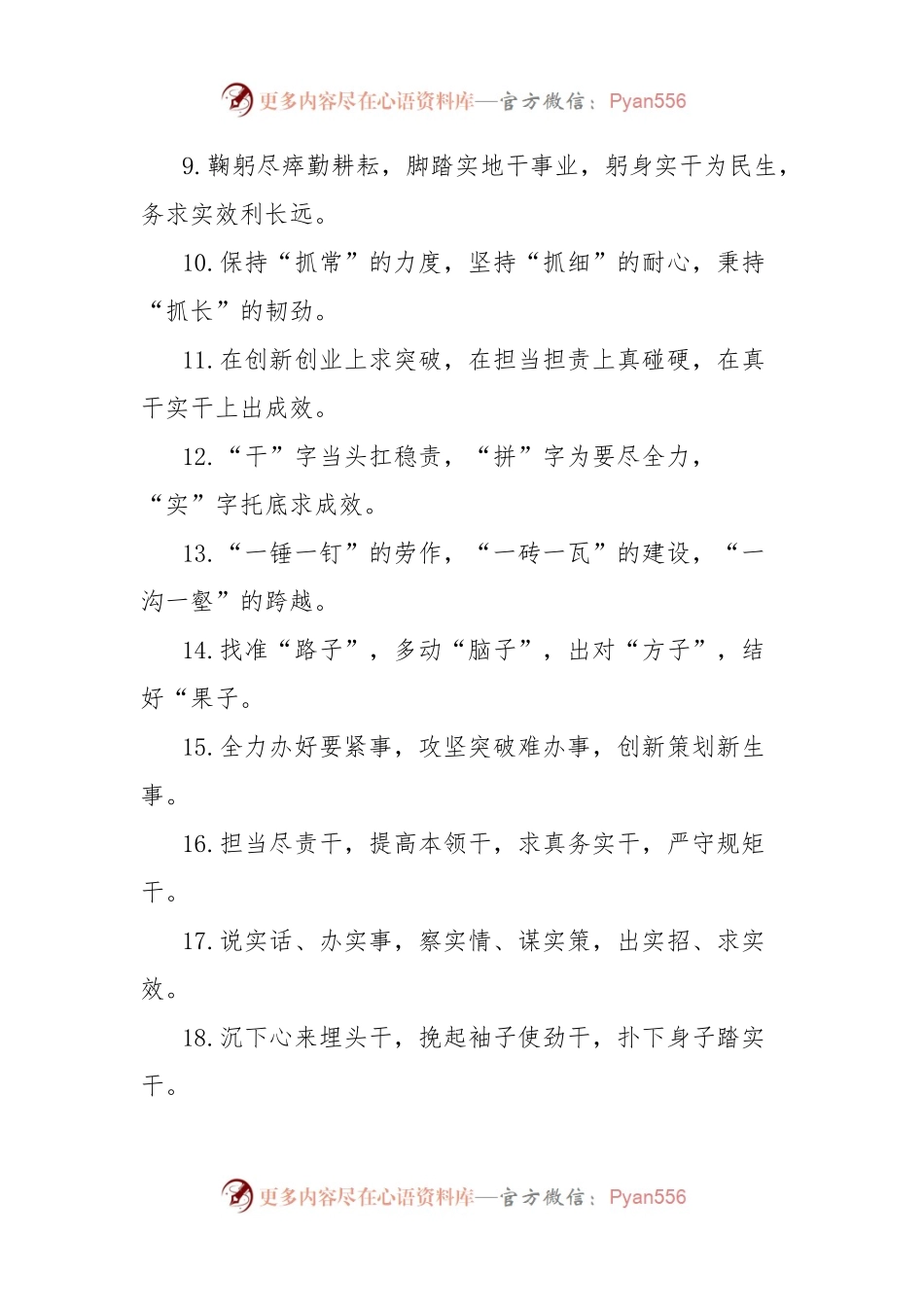 真抓实干排比句金句（40组）.docx_第2页