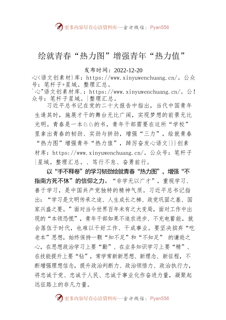 绘就青春“热力图”增强青年“热力值”.docx_第1页