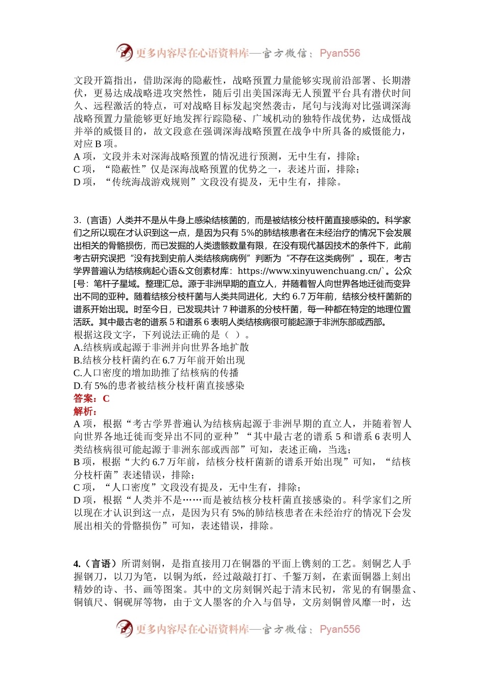 职测每日5题（2024年11月10日）.docx_第2页