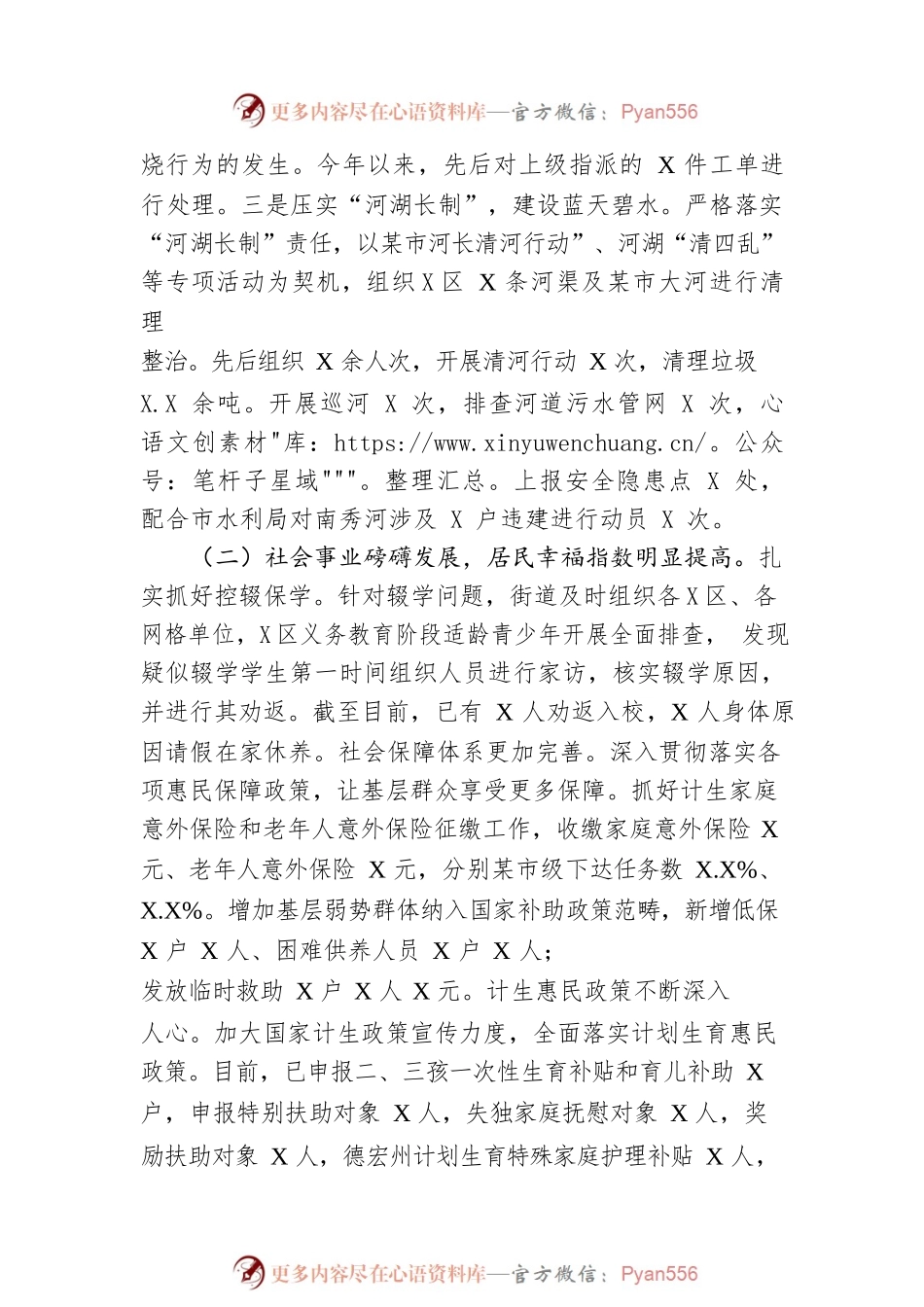 街道2023年第一季度工作总结（20230424）.docx_第2页