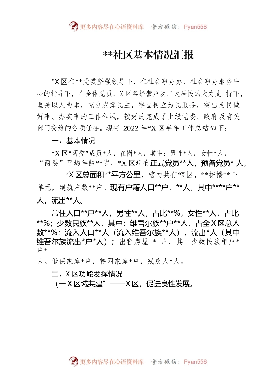 社区居民委员会半年工作总结.docx_第1页