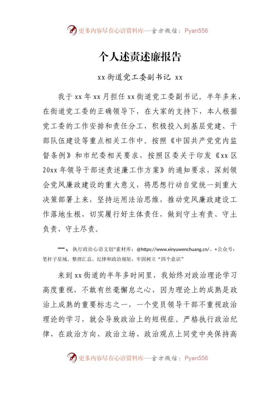 街道党工委领导个人述责述廉报告.docx_第1页