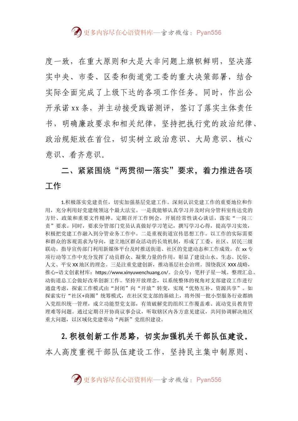 街道党工委领导个人述责述廉报告.docx_第2页